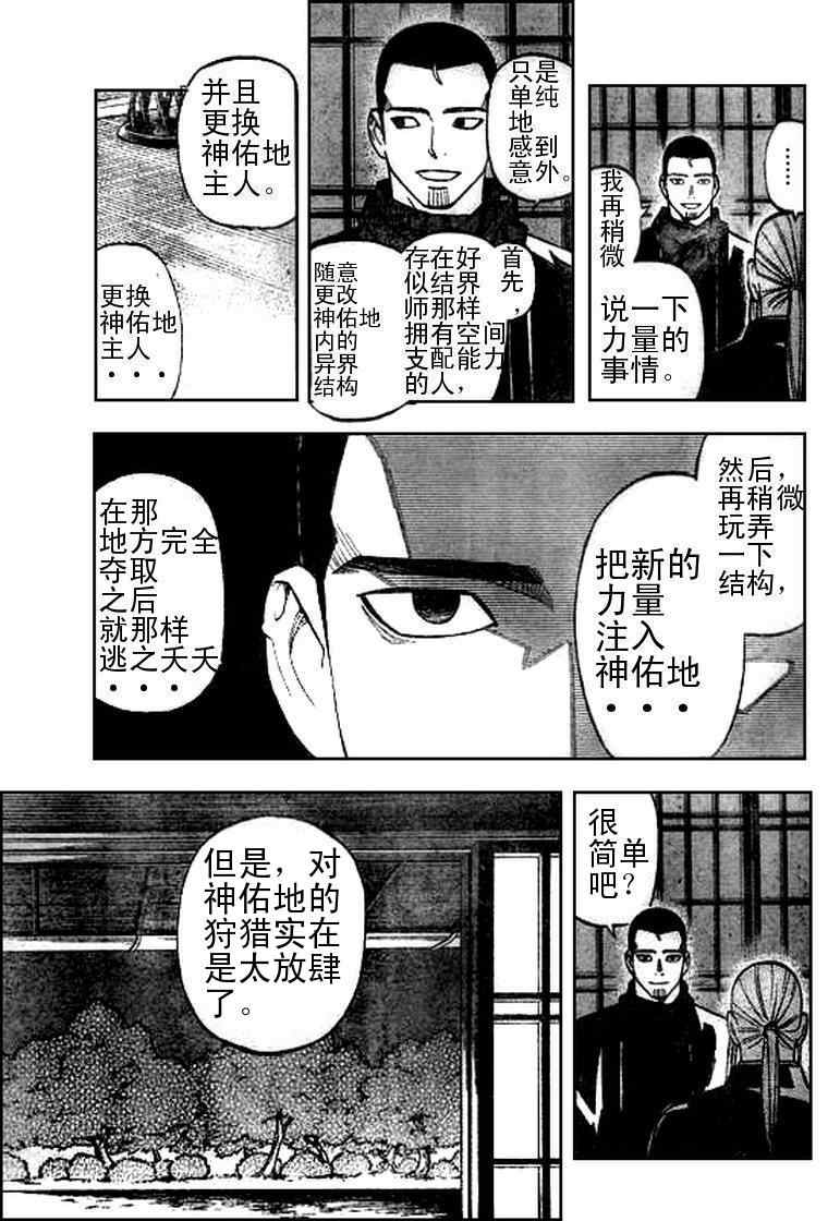 结界师韩漫全集-第262话无删减无遮挡章节图片 