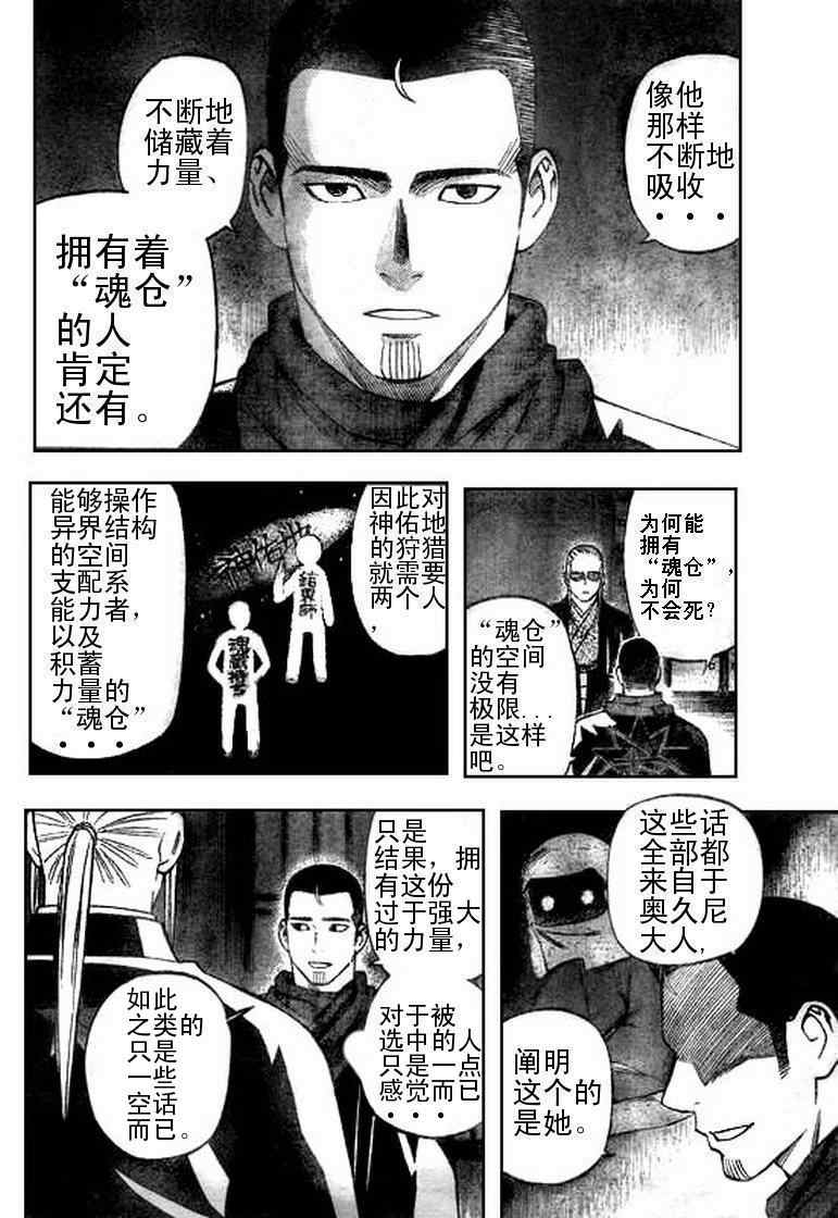 结界师韩漫全集-第262话无删减无遮挡章节图片 