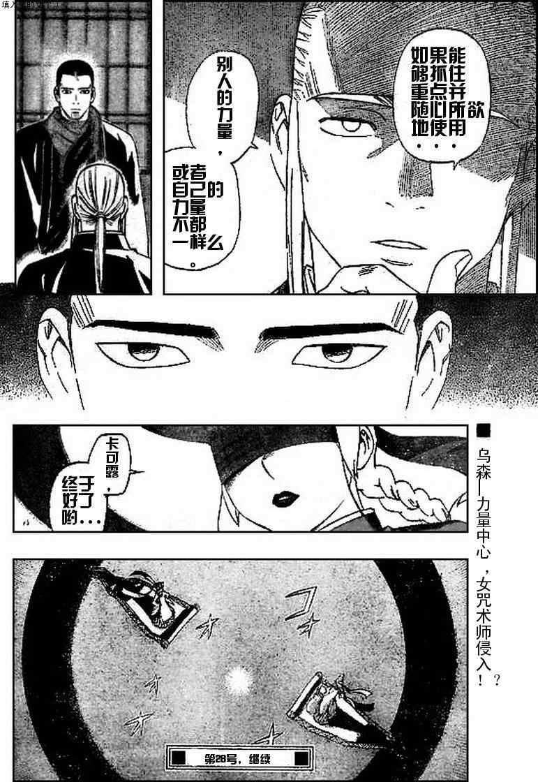 结界师韩漫全集-第262话无删减无遮挡章节图片 