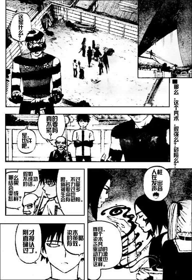 结界师韩漫全集-第262话无删减无遮挡章节图片 