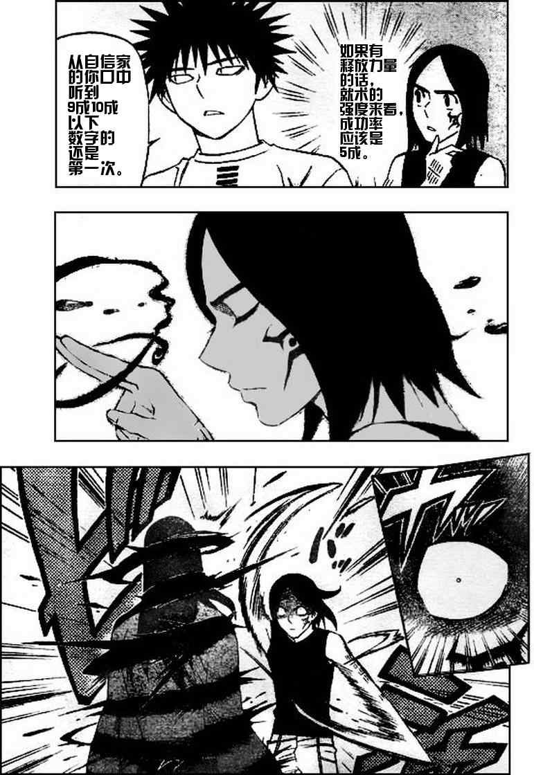 结界师韩漫全集-第262话无删减无遮挡章节图片 