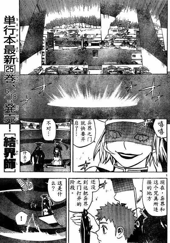 结界师韩漫全集-第263话无删减无遮挡章节图片 