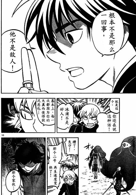 结界师韩漫全集-第263话无删减无遮挡章节图片 