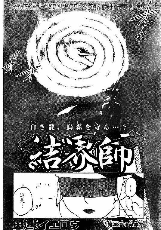 结界师韩漫全集-第263话无删减无遮挡章节图片 