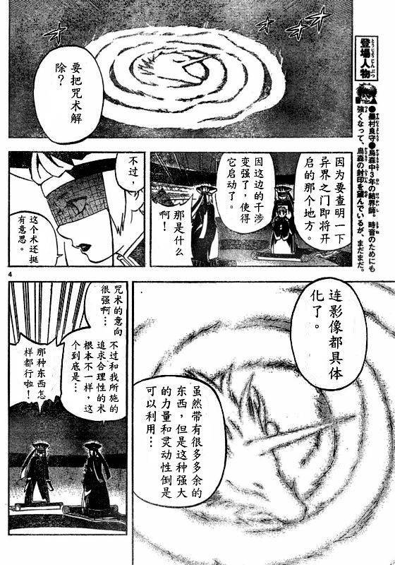 结界师韩漫全集-第263话无删减无遮挡章节图片 