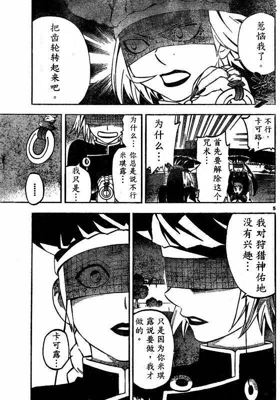 结界师韩漫全集-第263话无删减无遮挡章节图片 