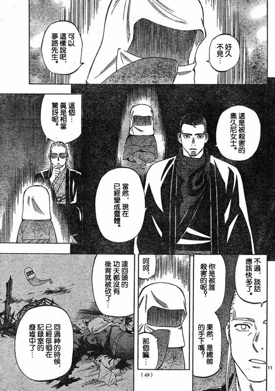 结界师韩漫全集-第264话无删减无遮挡章节图片 