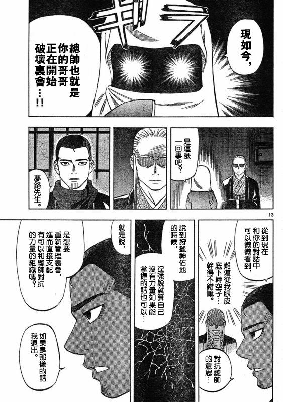 结界师韩漫全集-第264话无删减无遮挡章节图片 