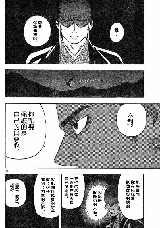 结界师韩漫全集-第264话无删减无遮挡章节图片 
