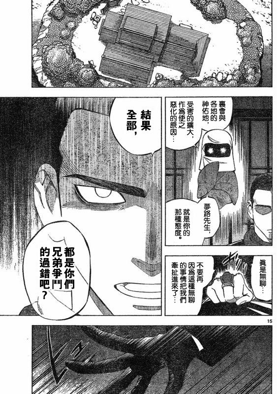 结界师韩漫全集-第264话无删减无遮挡章节图片 