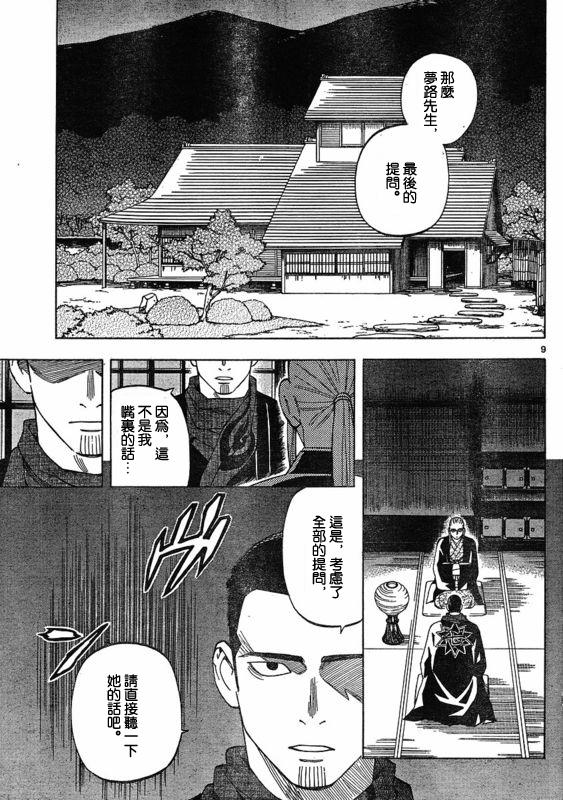 结界师韩漫全集-第264话无删减无遮挡章节图片 
