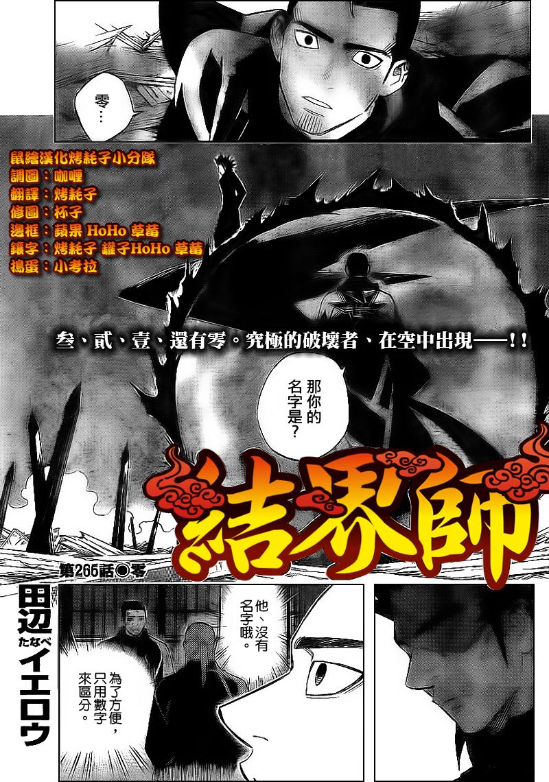 结界师韩漫全集-第265话无删减无遮挡章节图片 