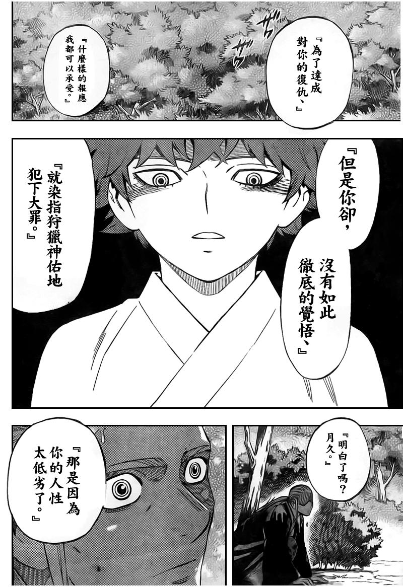 结界师韩漫全集-第265话无删减无遮挡章节图片 