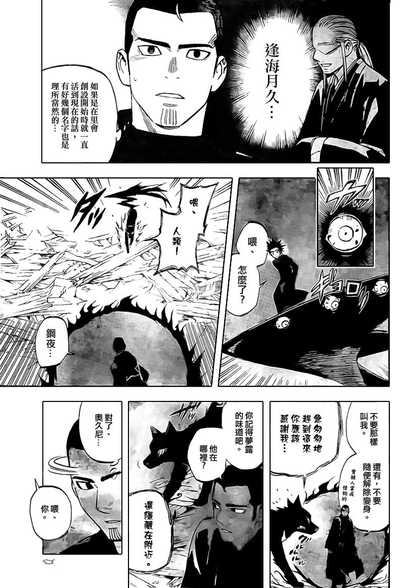 结界师韩漫全集-第265话无删减无遮挡章节图片 
