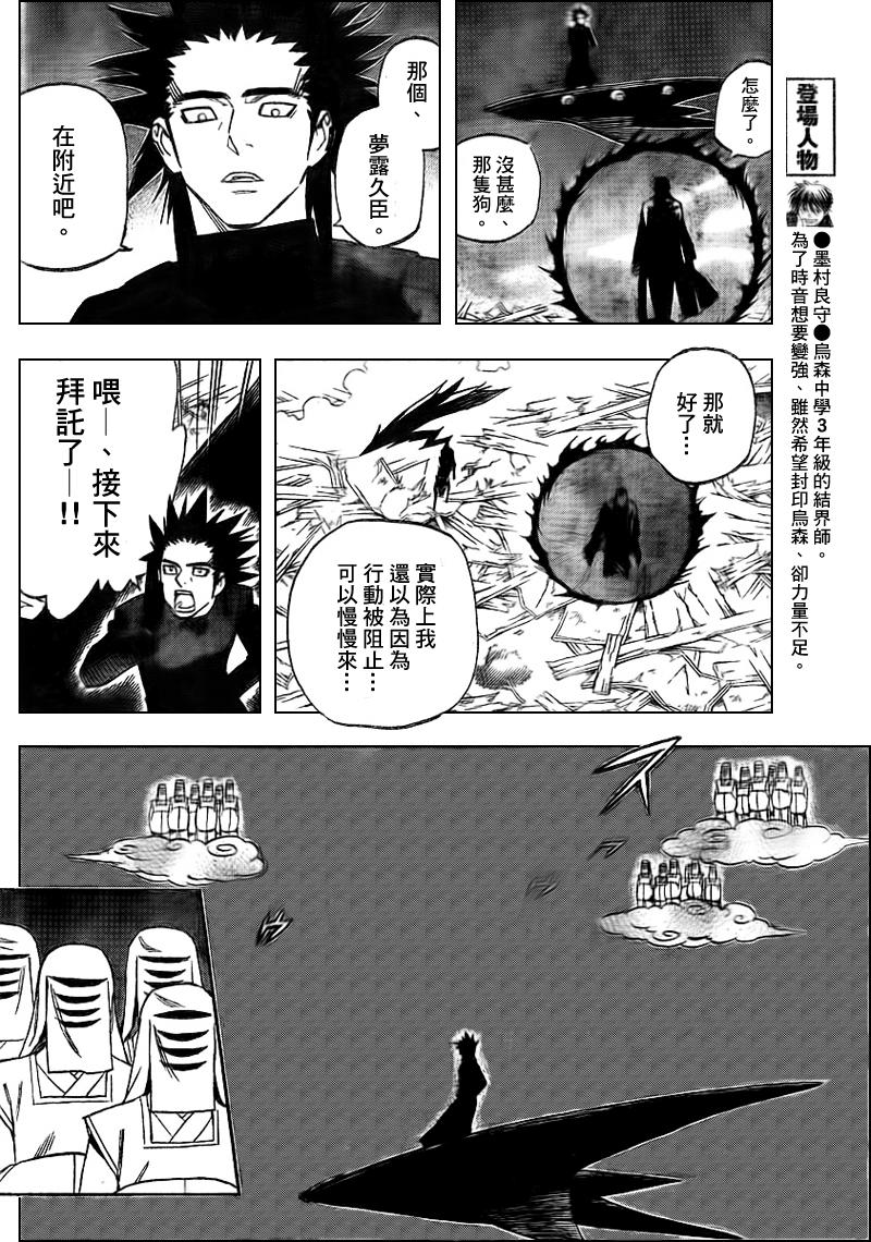 结界师韩漫全集-第265话无删减无遮挡章节图片 