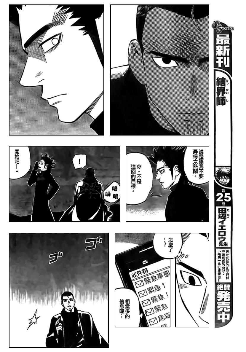 结界师韩漫全集-第265话无删减无遮挡章节图片 