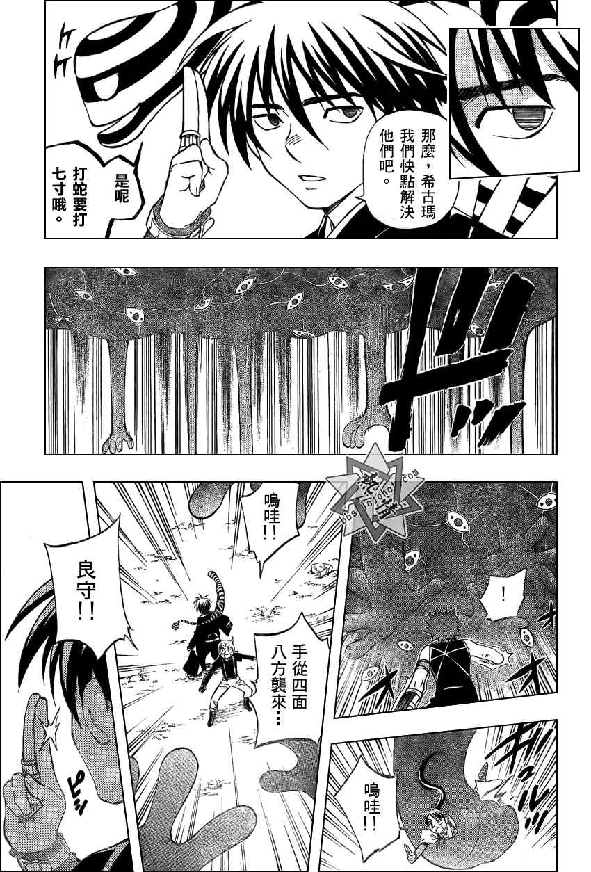 结界师韩漫全集-第266话无删减无遮挡章节图片 
