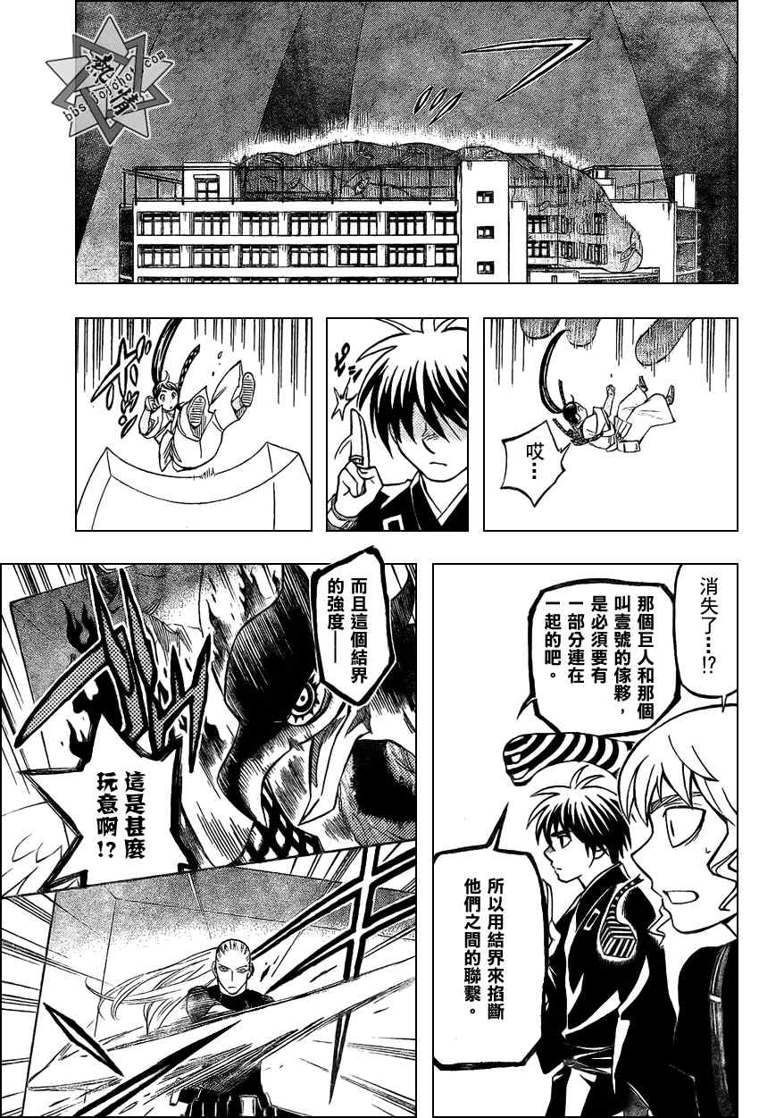 结界师韩漫全集-第266话无删减无遮挡章节图片 