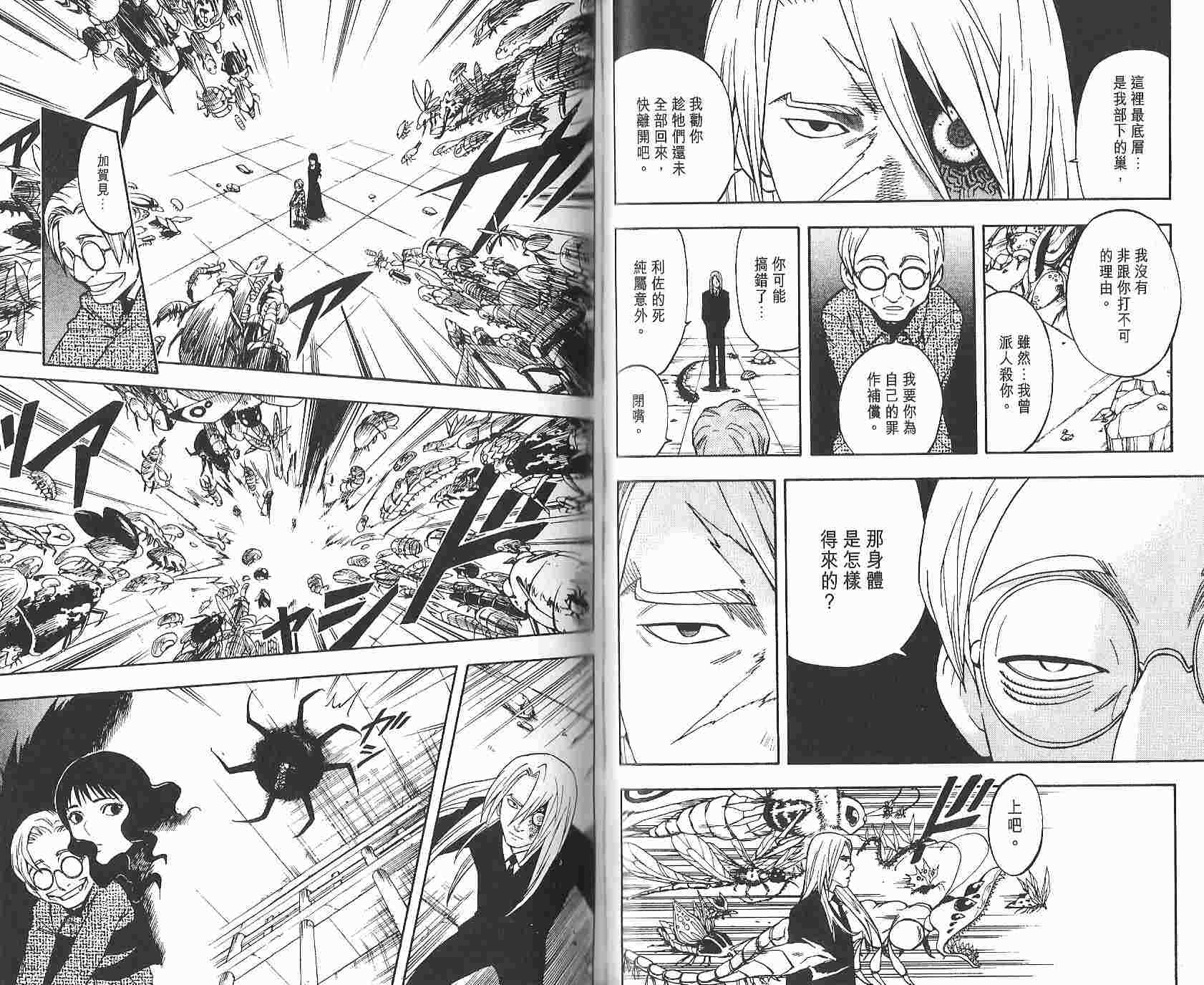 结界师韩漫全集-第12卷无删减无遮挡章节图片 