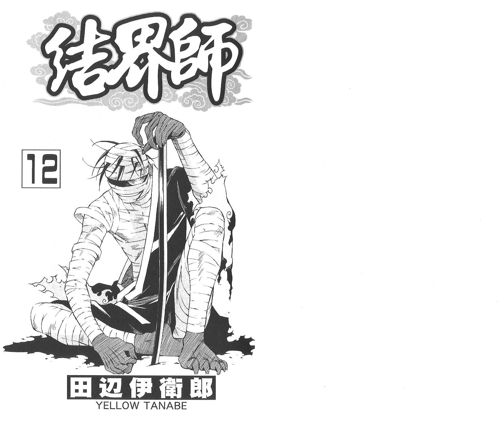 结界师韩漫全集-第12卷无删减无遮挡章节图片 