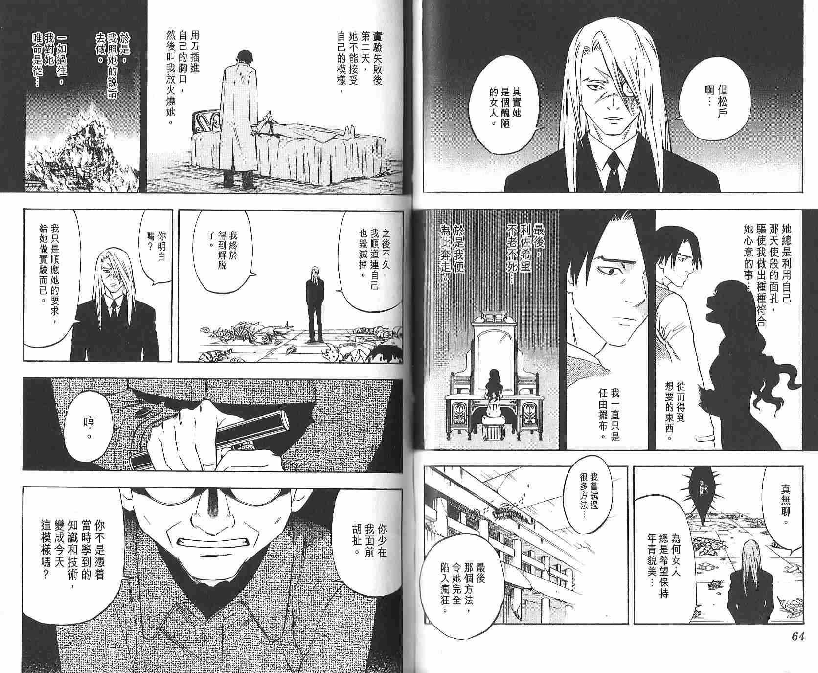 结界师韩漫全集-第12卷无删减无遮挡章节图片 