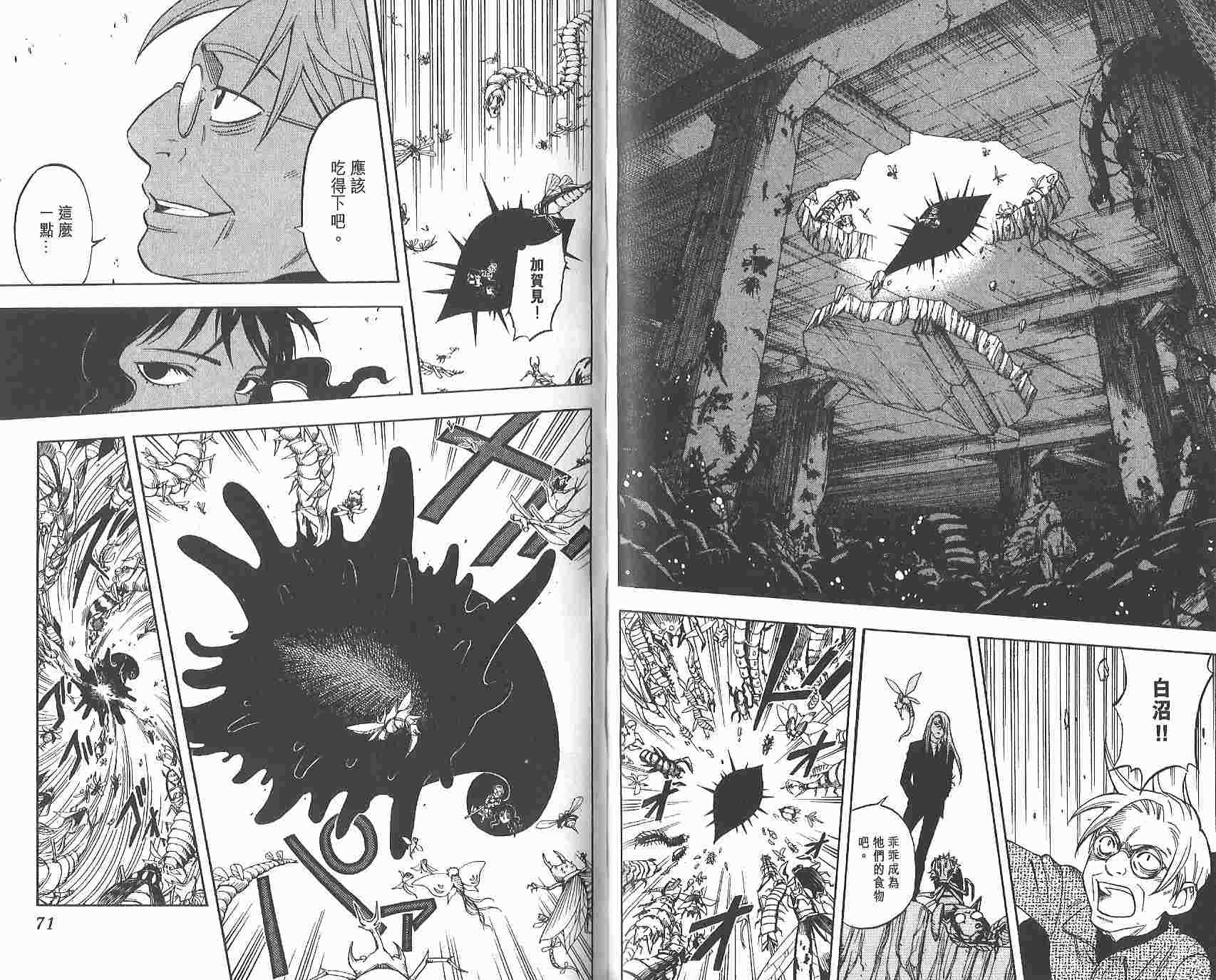 结界师韩漫全集-第12卷无删减无遮挡章节图片 