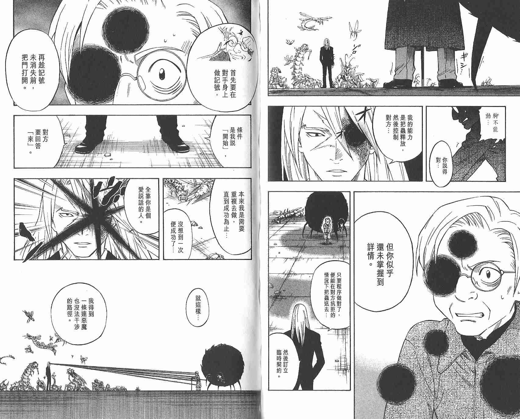 结界师韩漫全集-第12卷无删减无遮挡章节图片 