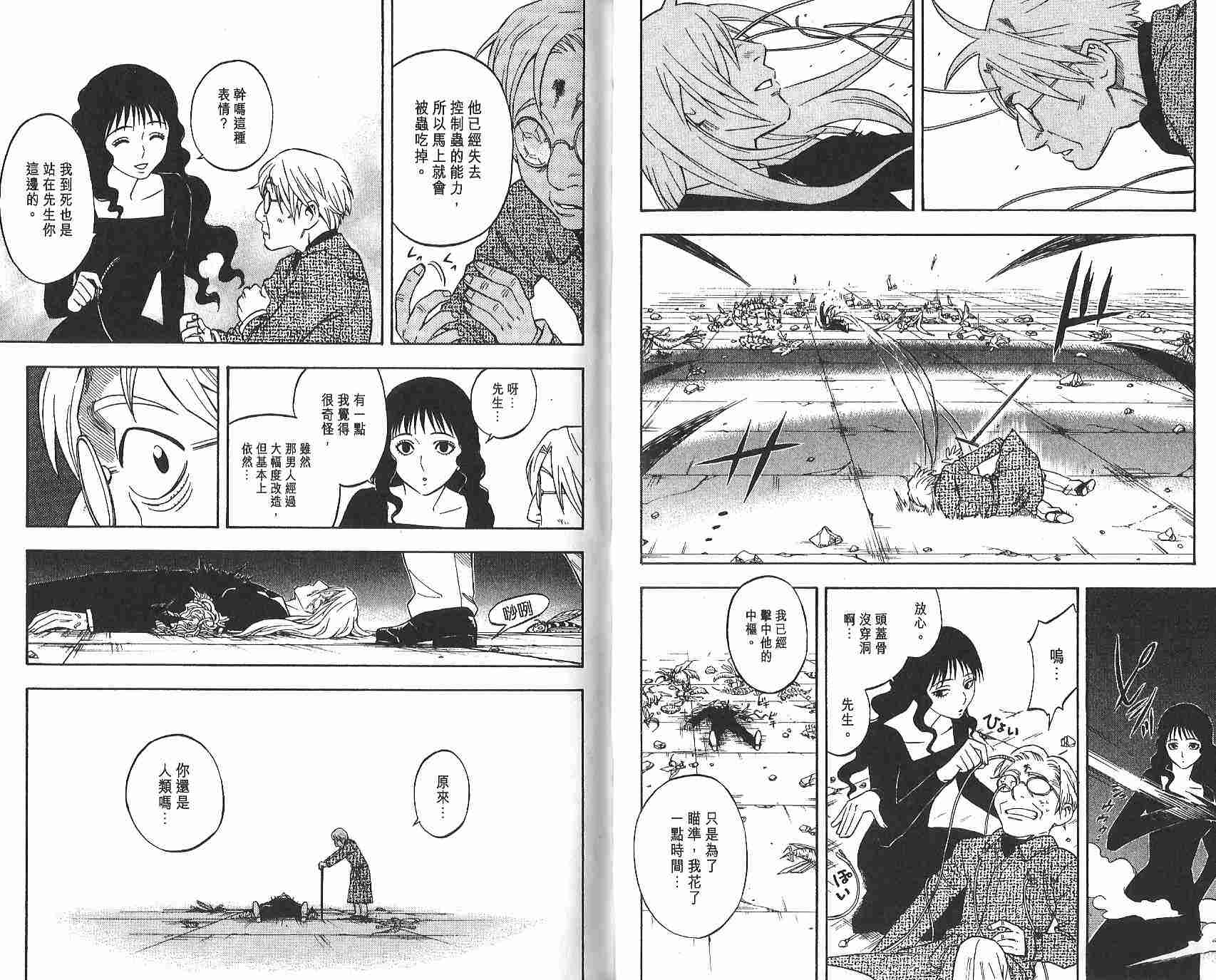结界师韩漫全集-第12卷无删减无遮挡章节图片 