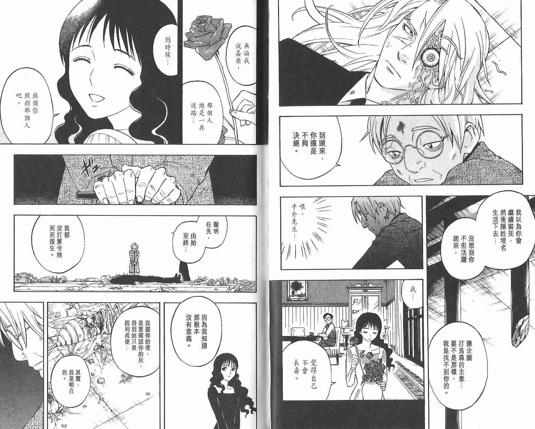 结界师韩漫全集-第12卷无删减无遮挡章节图片 