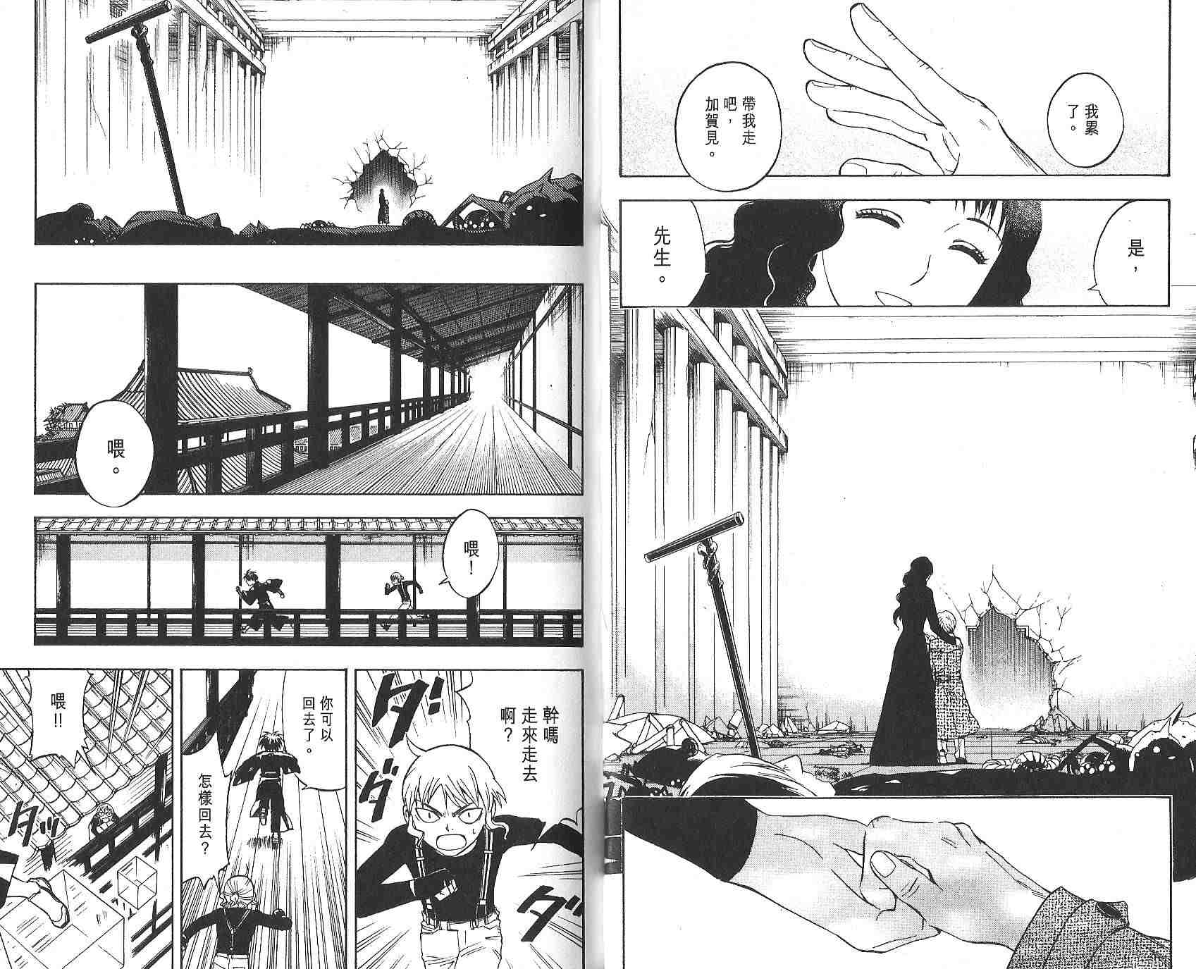 结界师韩漫全集-第12卷无删减无遮挡章节图片 