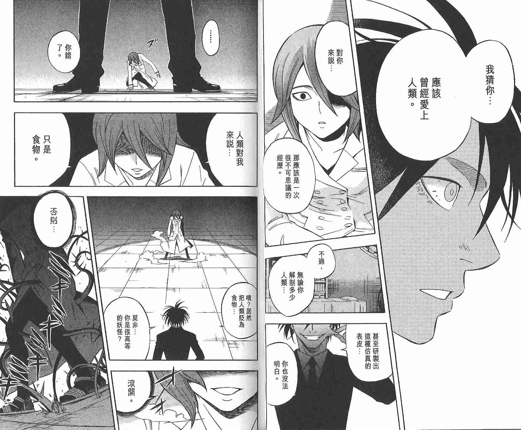 结界师韩漫全集-第12卷无删减无遮挡章节图片 