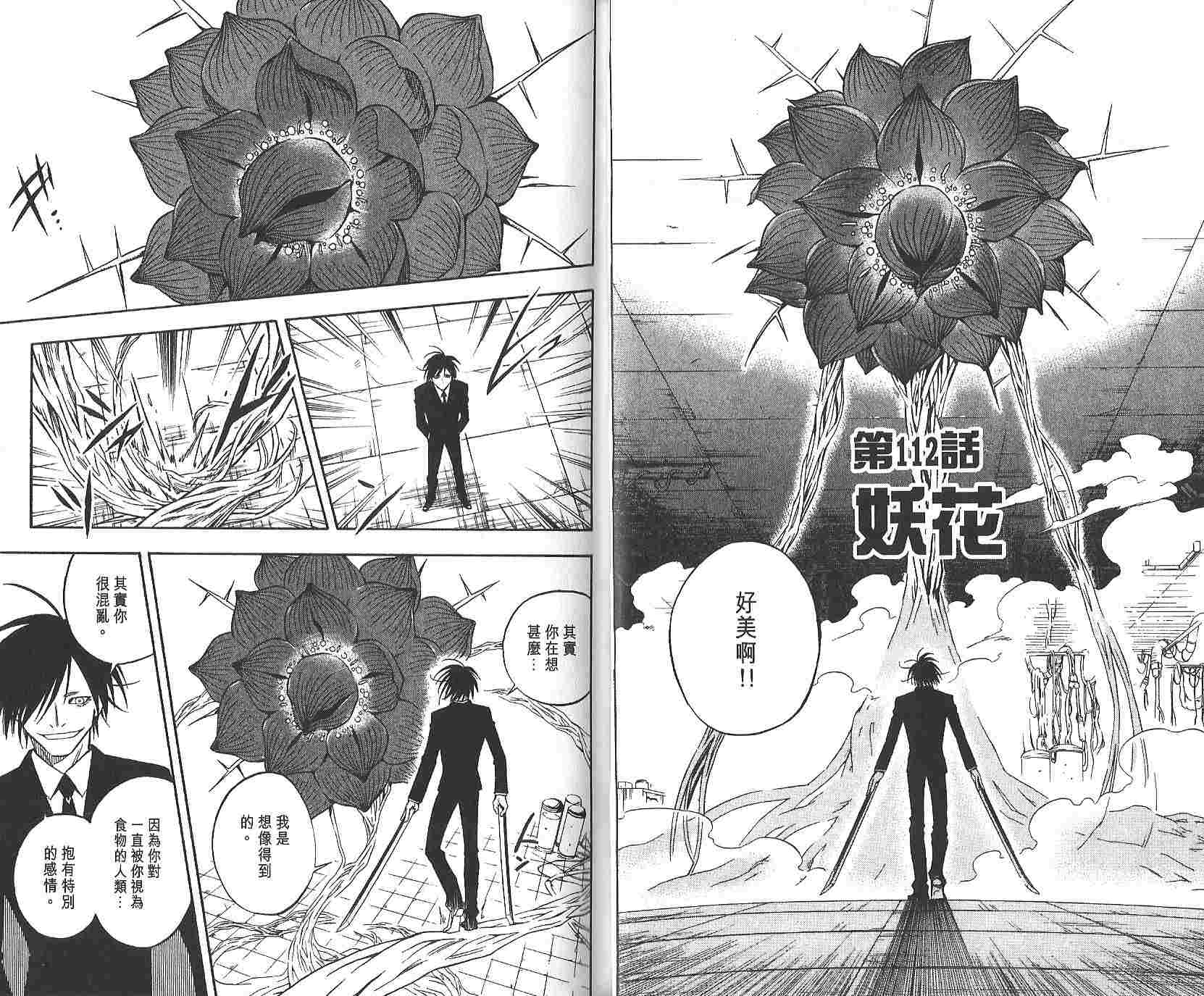 结界师韩漫全集-第12卷无删减无遮挡章节图片 