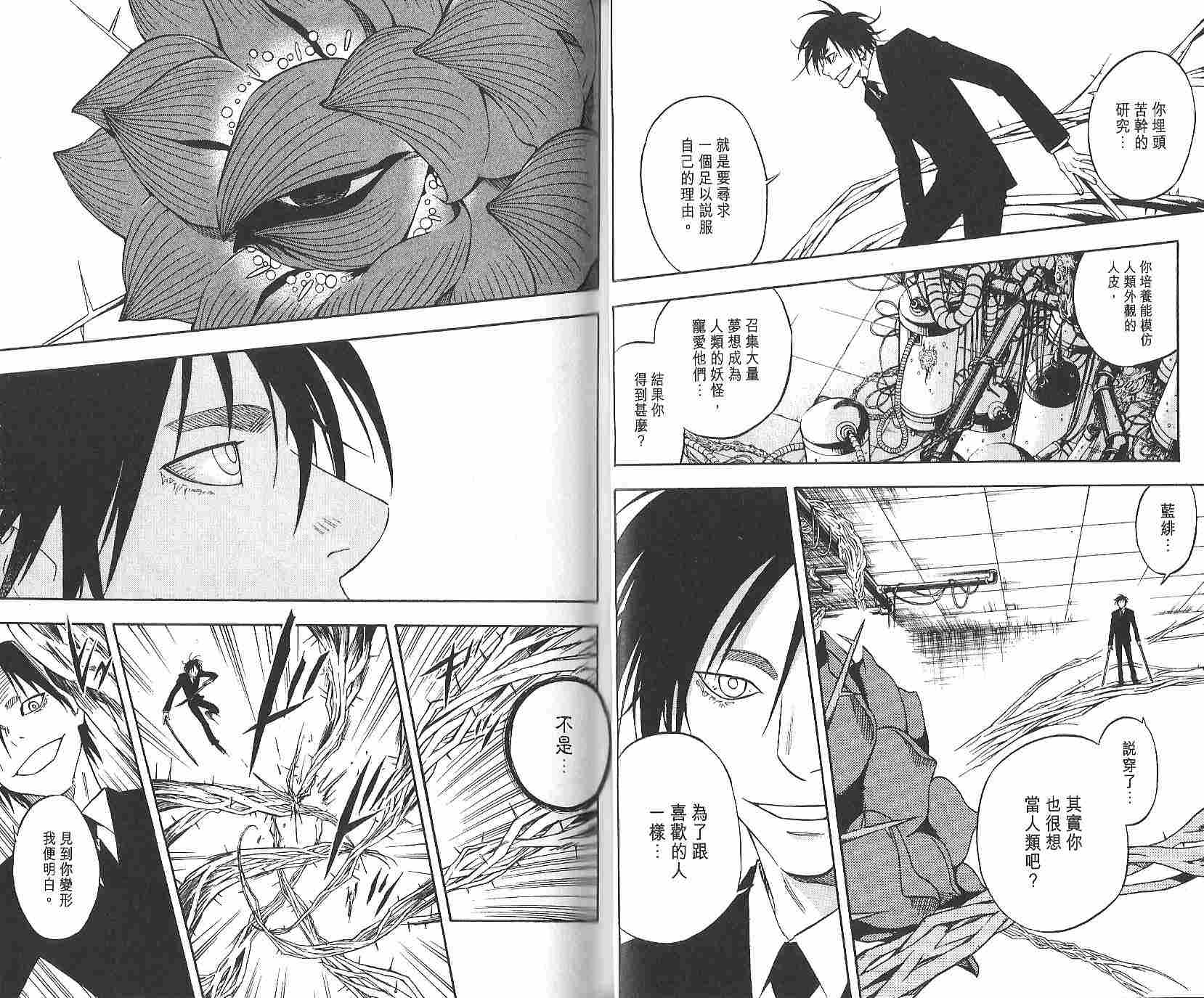 结界师韩漫全集-第12卷无删减无遮挡章节图片 