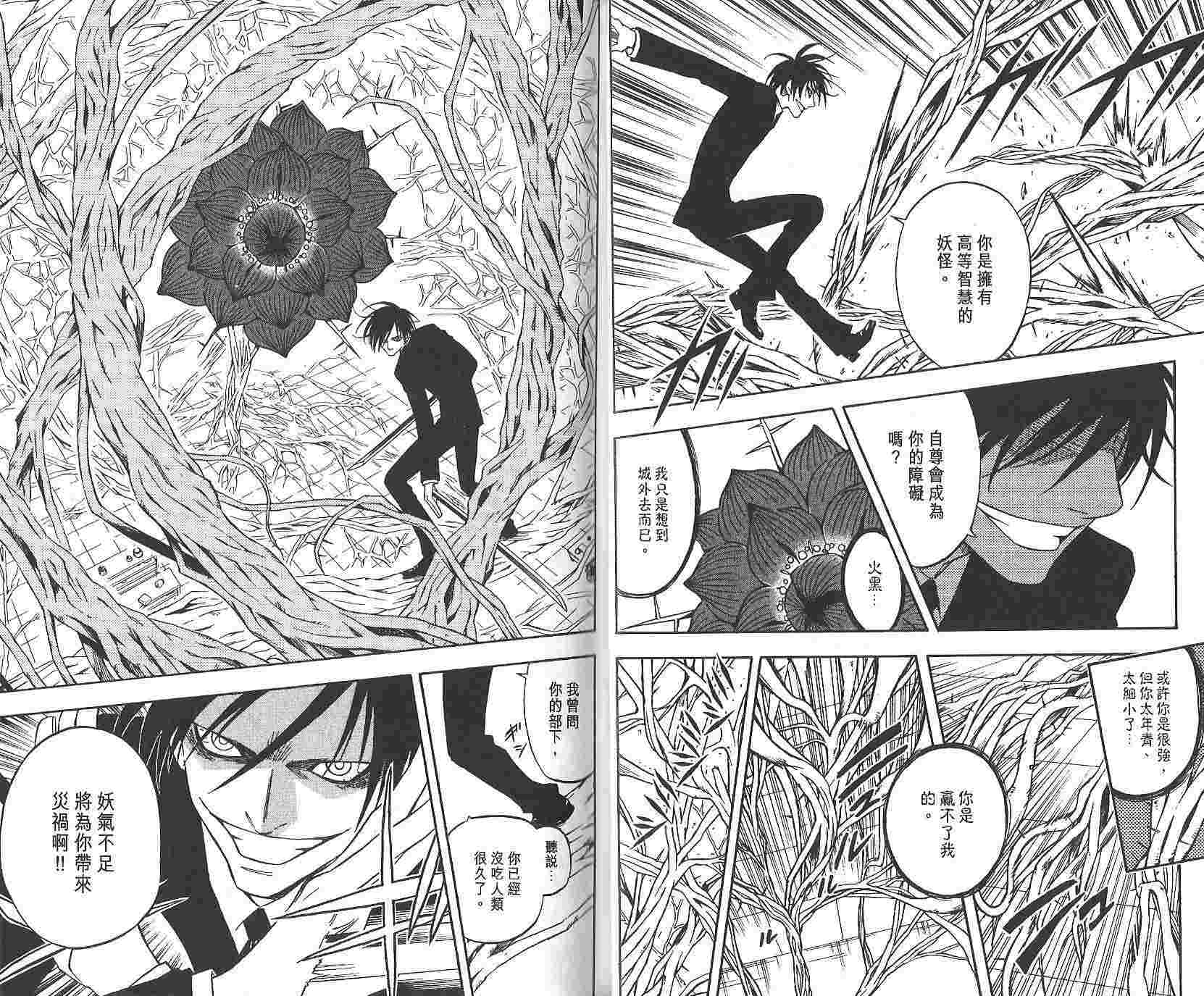 结界师韩漫全集-第12卷无删减无遮挡章节图片 