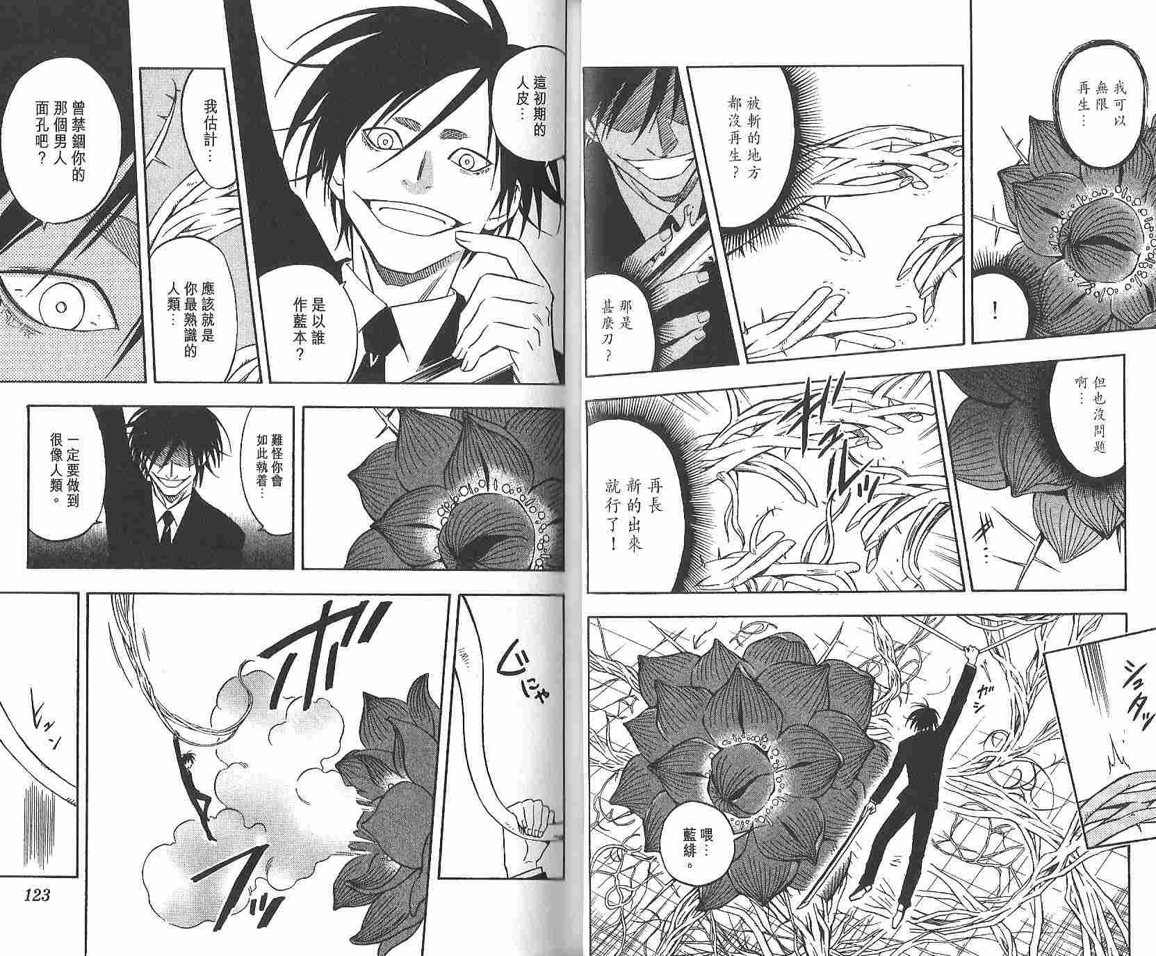 结界师韩漫全集-第12卷无删减无遮挡章节图片 