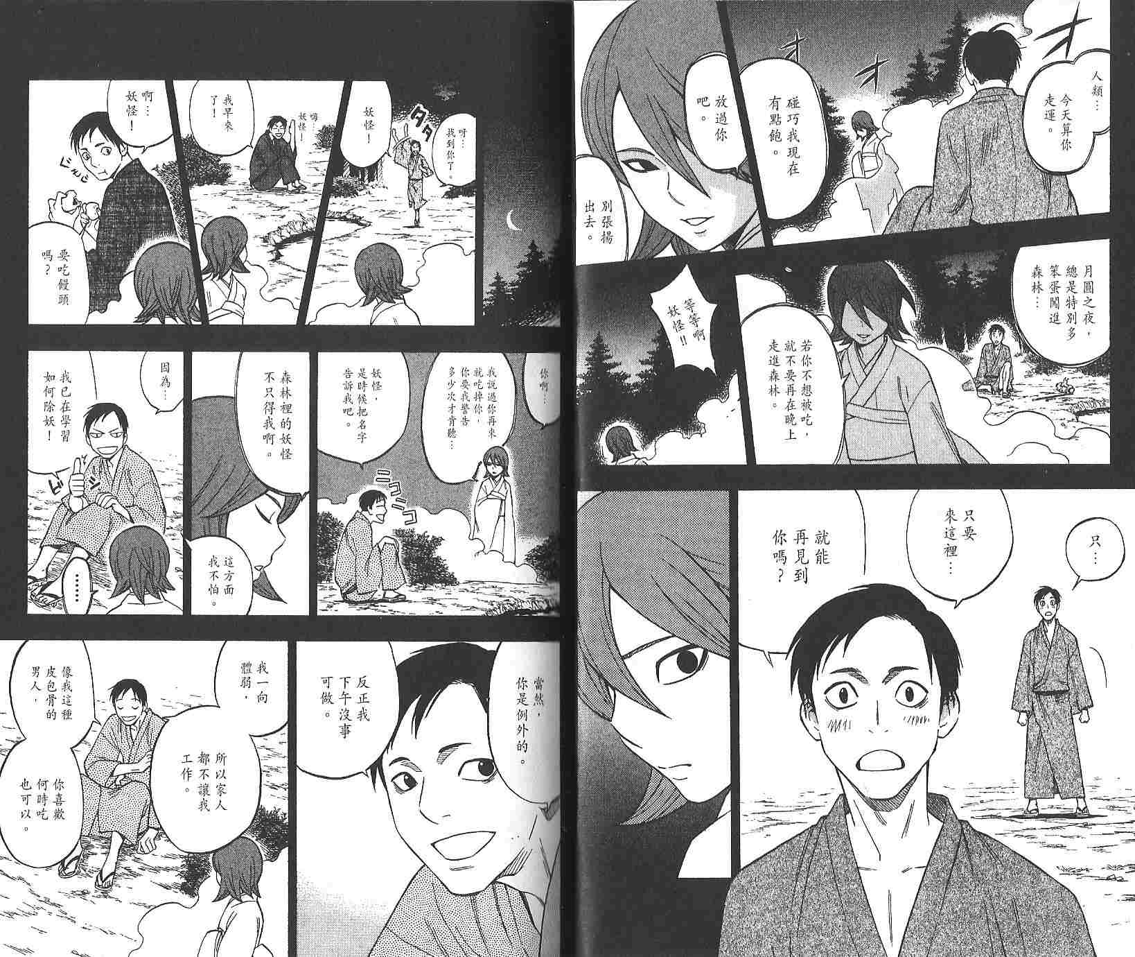 结界师韩漫全集-第12卷无删减无遮挡章节图片 