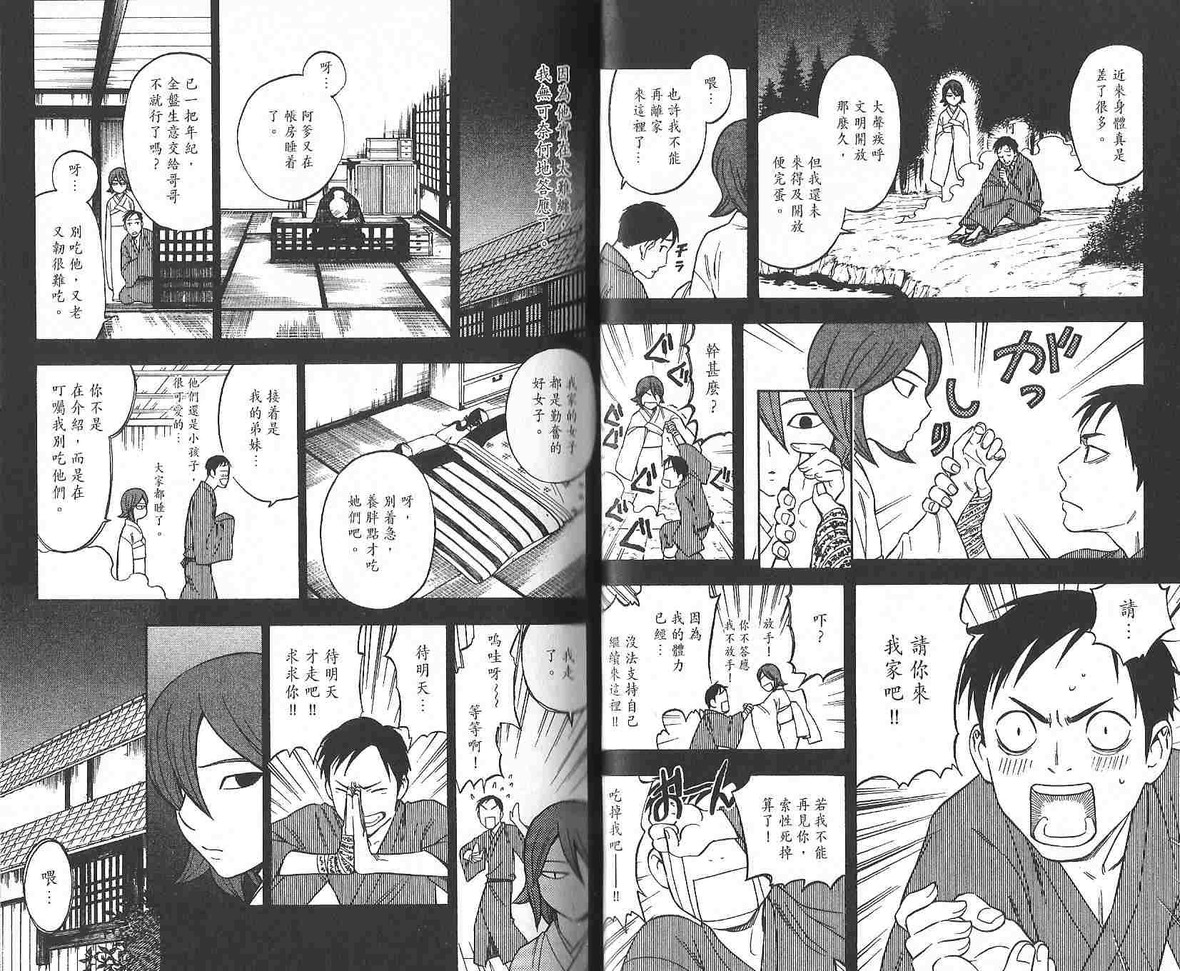 结界师韩漫全集-第12卷无删减无遮挡章节图片 