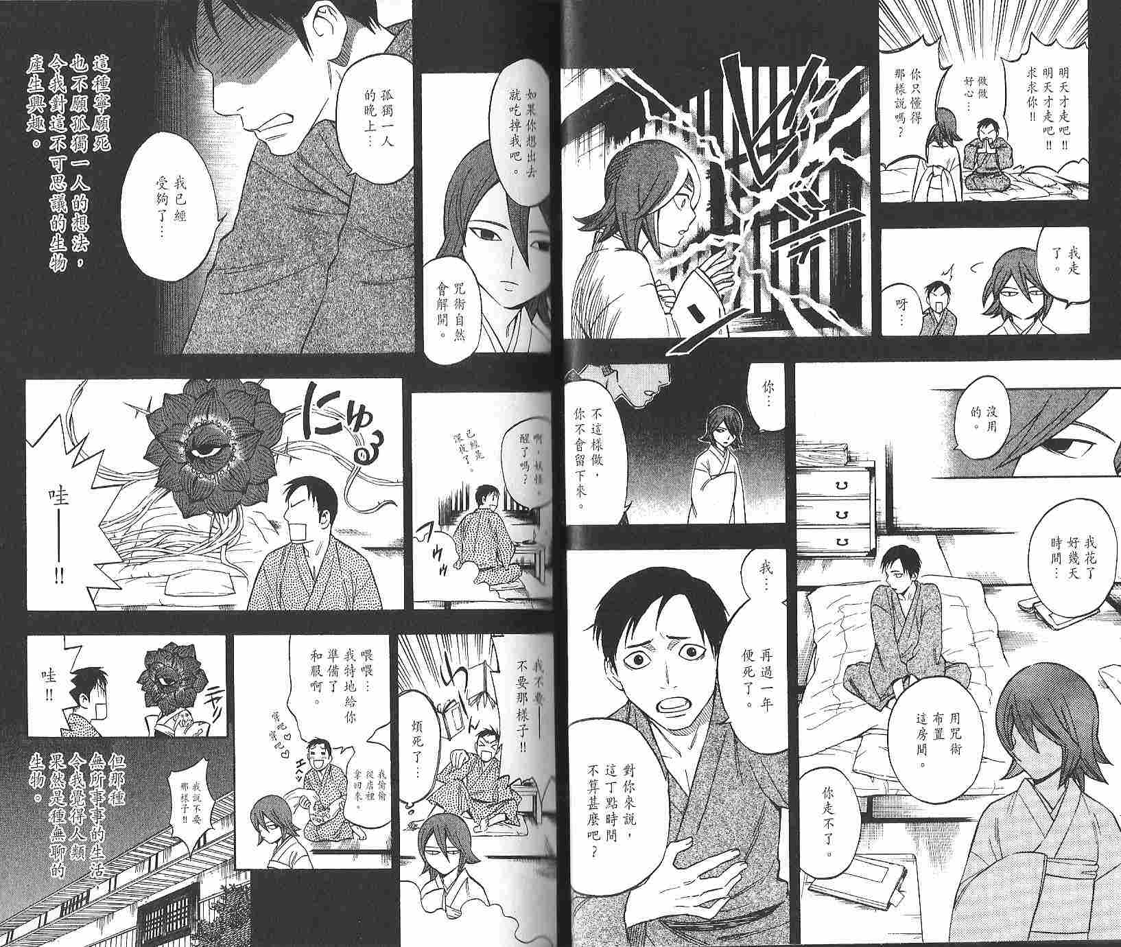 结界师韩漫全集-第12卷无删减无遮挡章节图片 