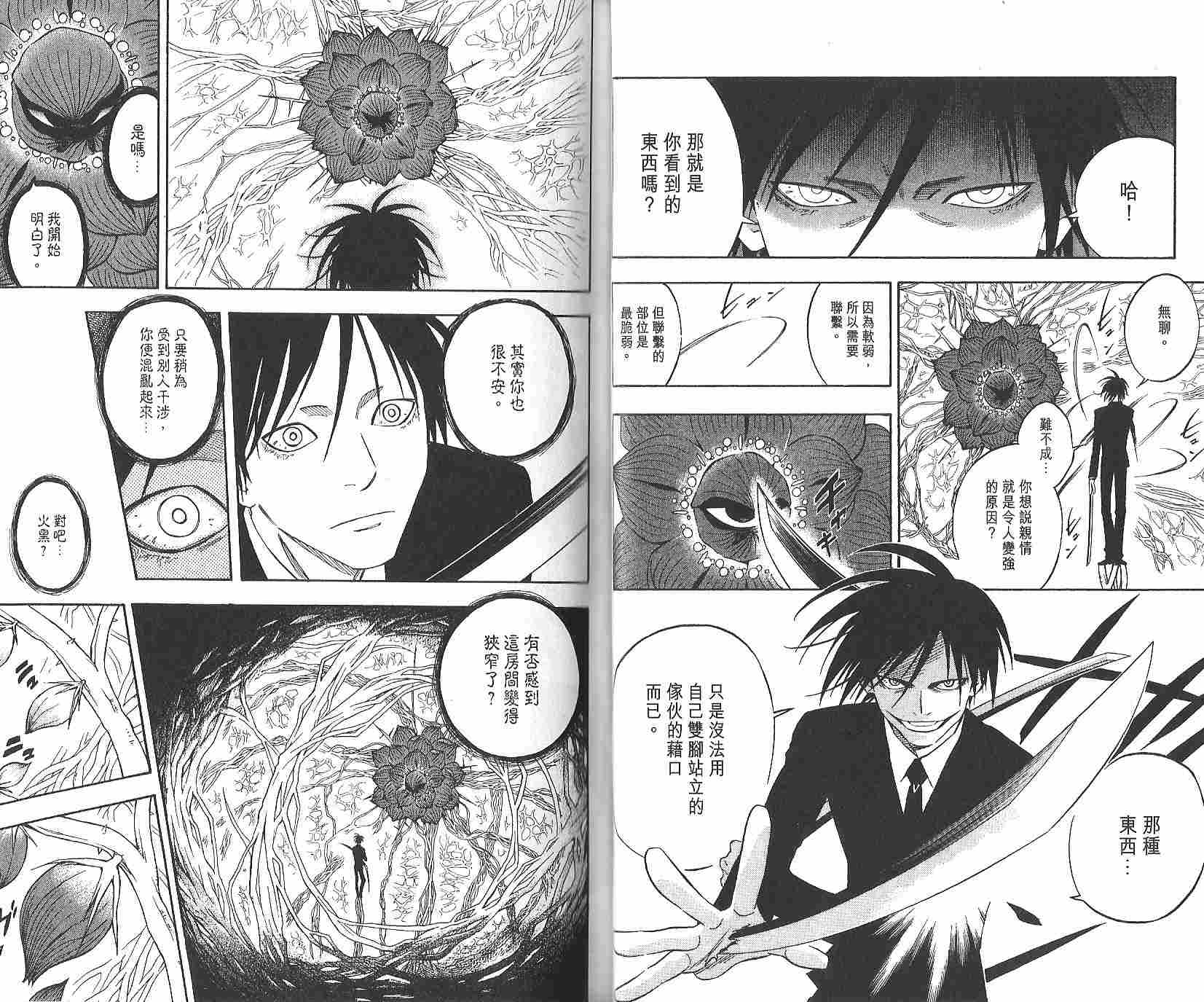 结界师韩漫全集-第12卷无删减无遮挡章节图片 