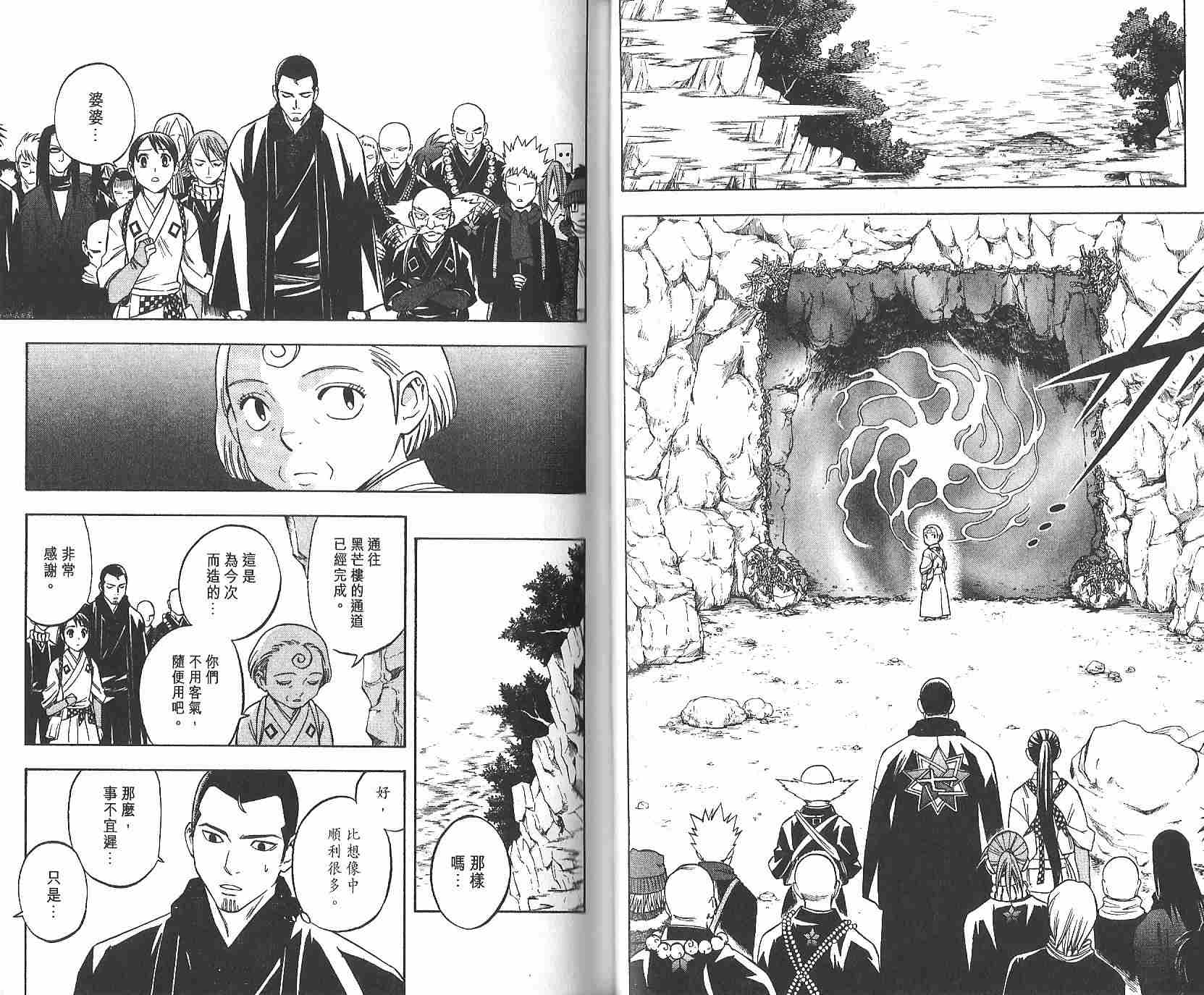 结界师韩漫全集-第12卷无删减无遮挡章节图片 