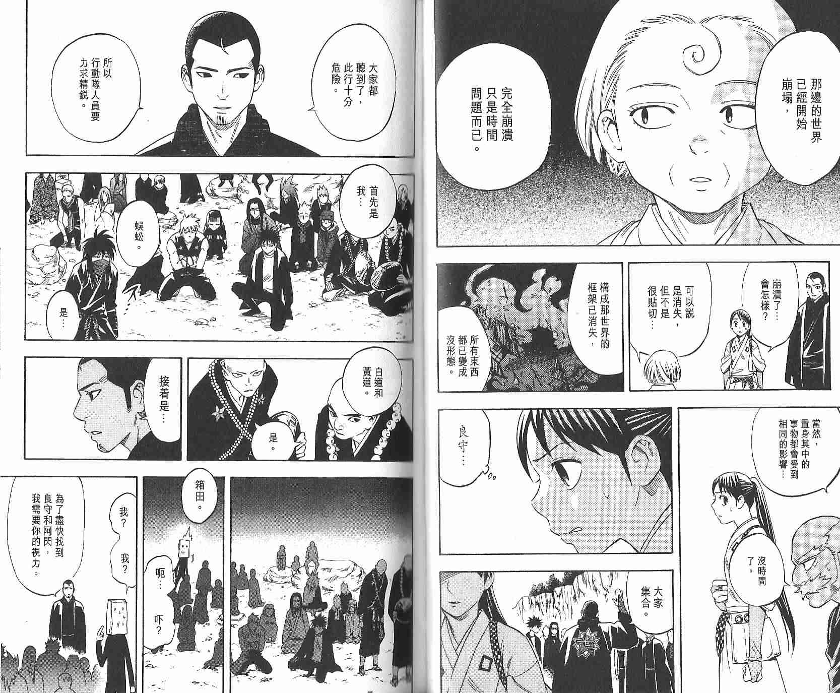 结界师韩漫全集-第12卷无删减无遮挡章节图片 