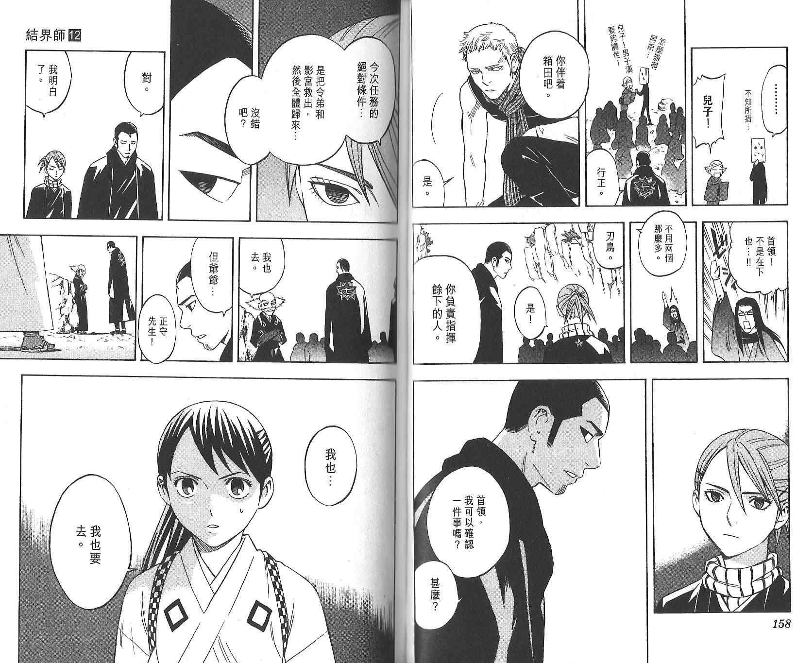 结界师韩漫全集-第12卷无删减无遮挡章节图片 