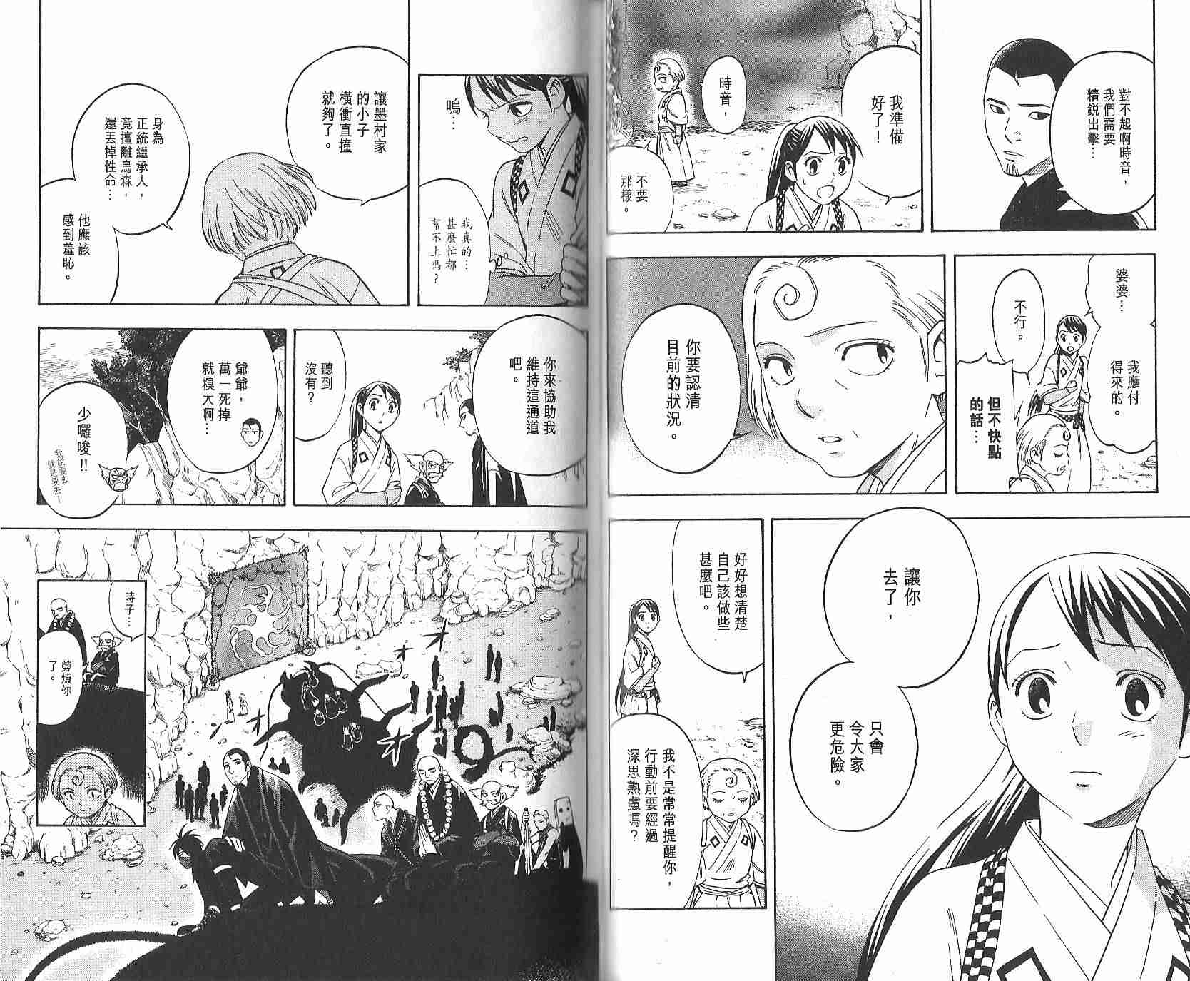 结界师韩漫全集-第12卷无删减无遮挡章节图片 
