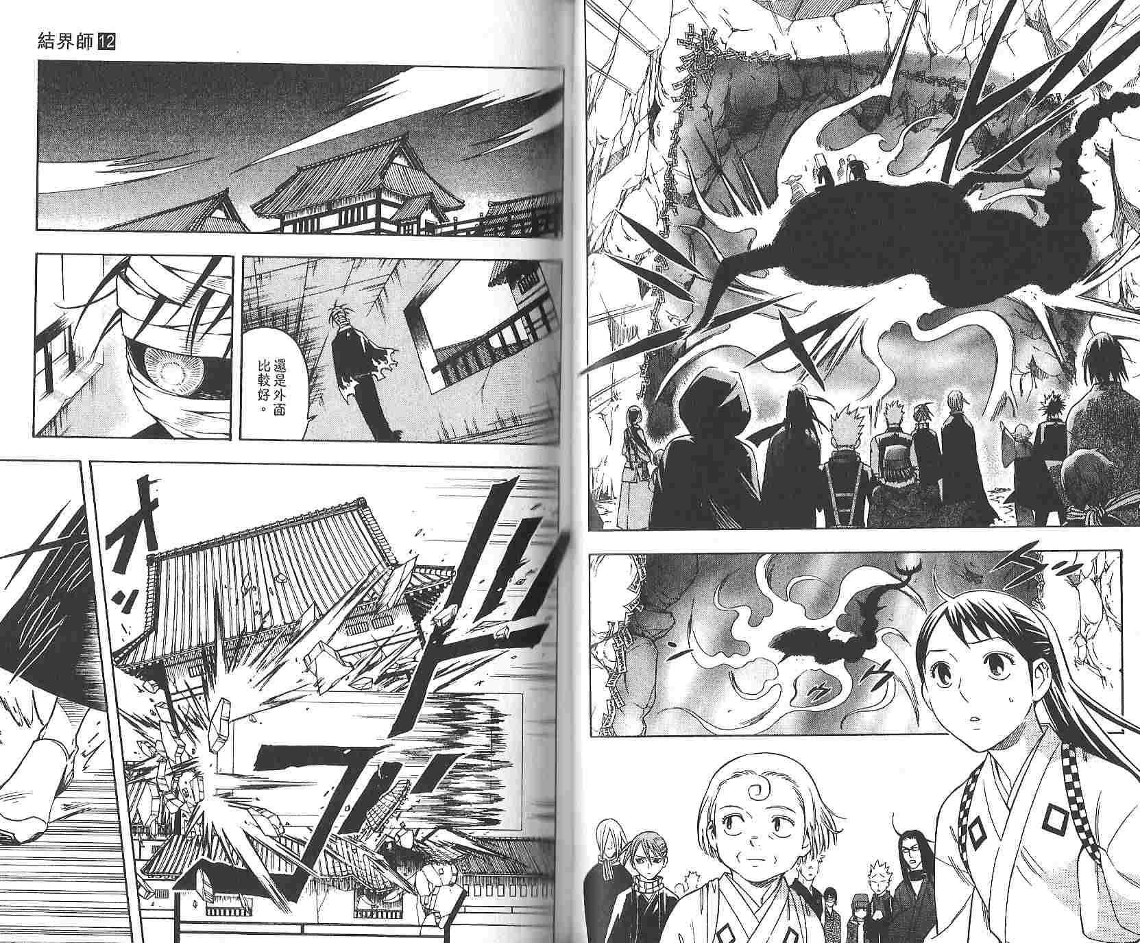 结界师韩漫全集-第12卷无删减无遮挡章节图片 
