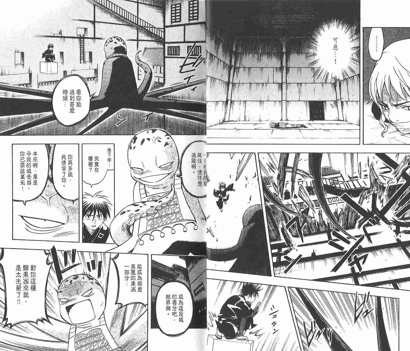 结界师韩漫全集-第12卷无删减无遮挡章节图片 