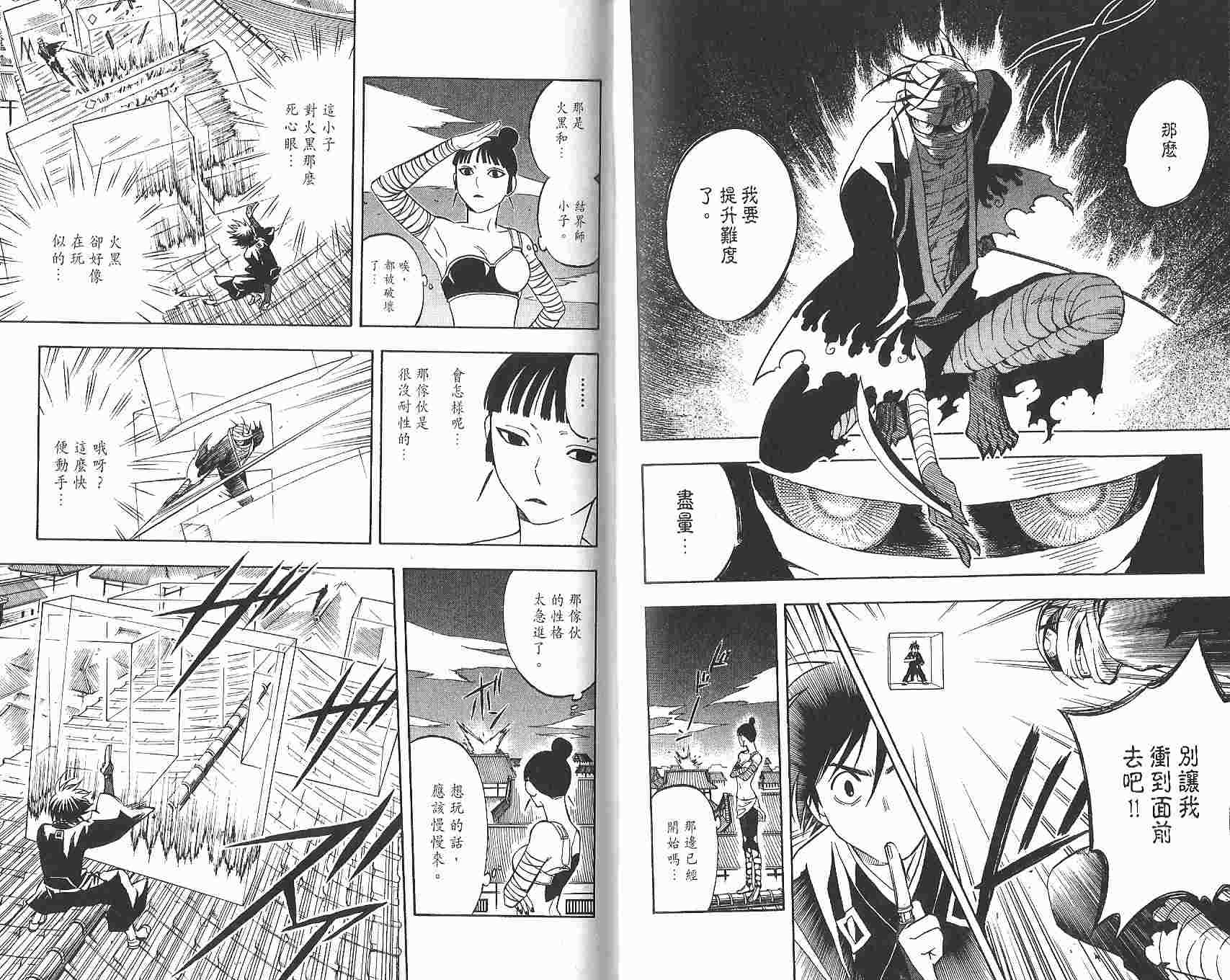 结界师韩漫全集-第12卷无删减无遮挡章节图片 