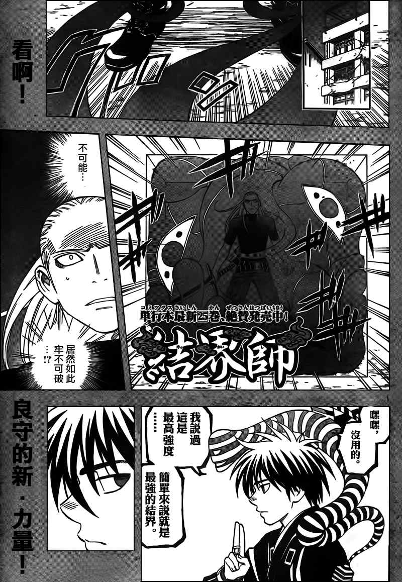 结界师韩漫全集-第267话无删减无遮挡章节图片 