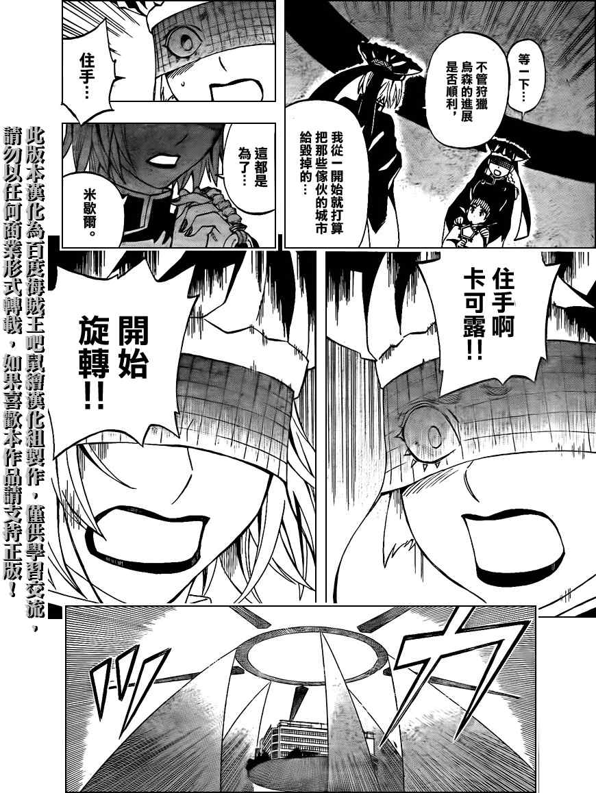 结界师韩漫全集-第267话无删减无遮挡章节图片 
