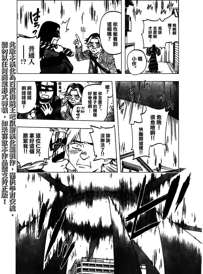 结界师韩漫全集-第267话无删减无遮挡章节图片 