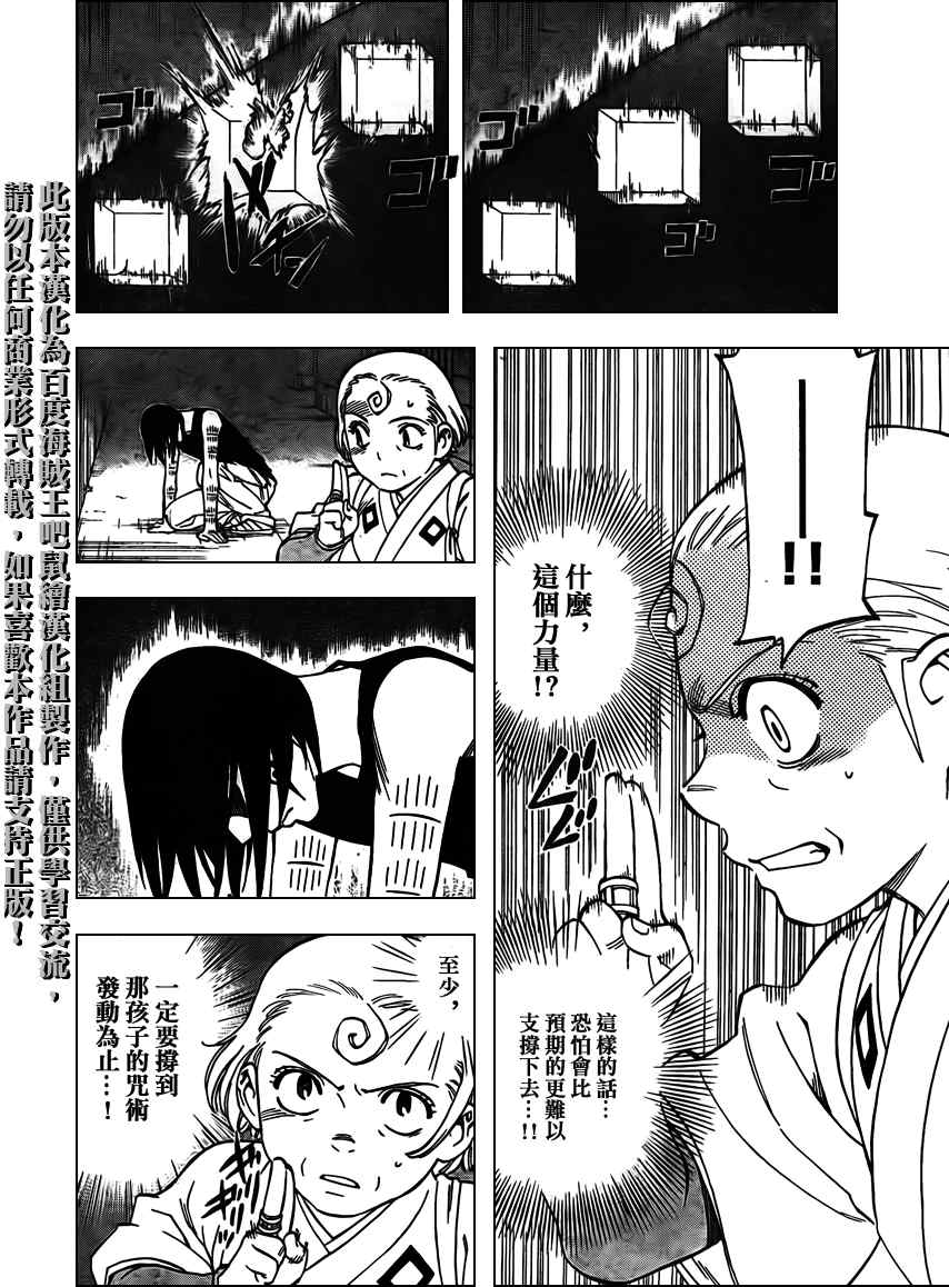 结界师韩漫全集-第267话无删减无遮挡章节图片 